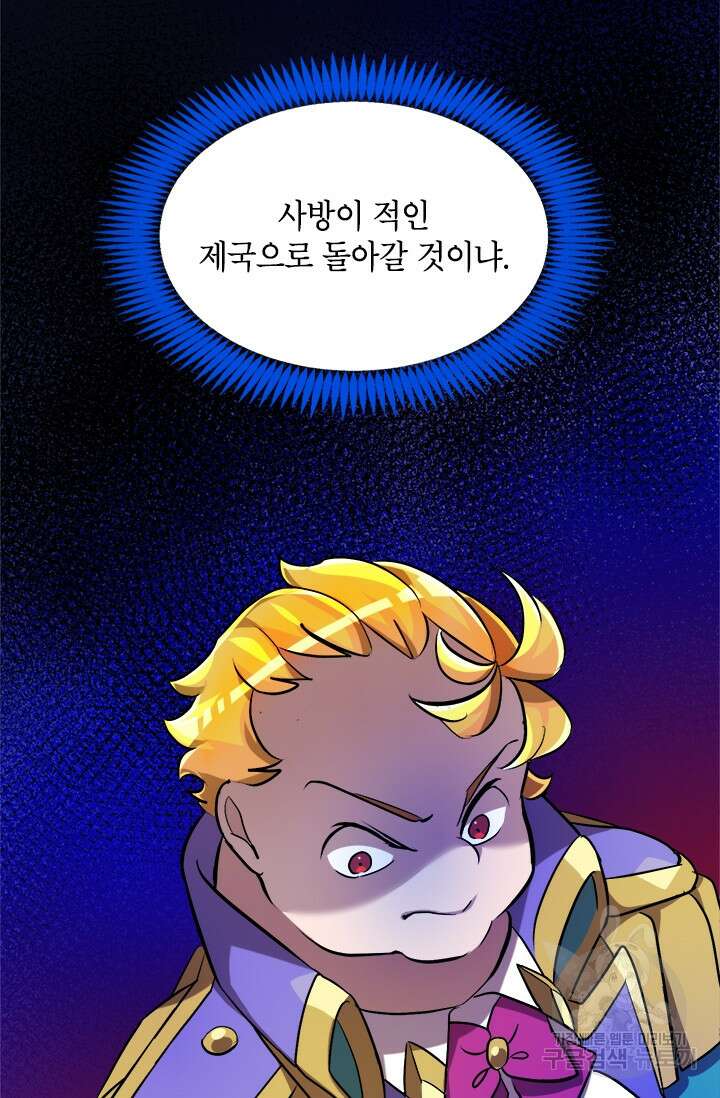 초월급 엑스트라의 공략집 4화 66