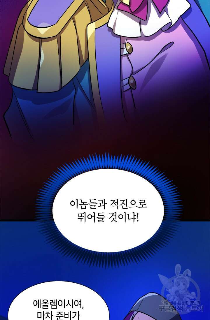 초월급 엑스트라의 공략집 4화 67