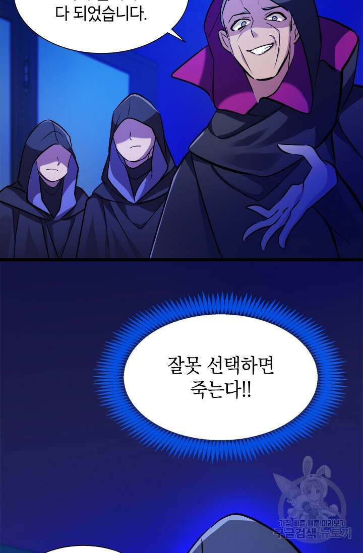 초월급 엑스트라의 공략집 4화 68