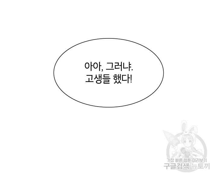 초월급 엑스트라의 공략집 4화 70
