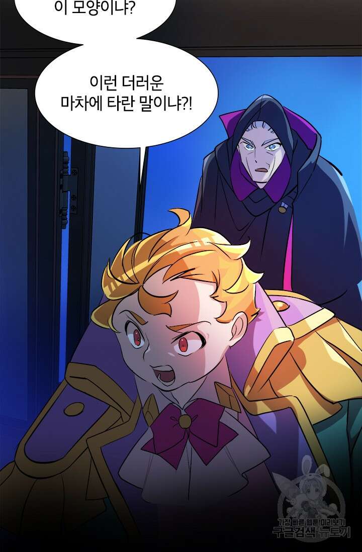 초월급 엑스트라의 공략집 4화 72
