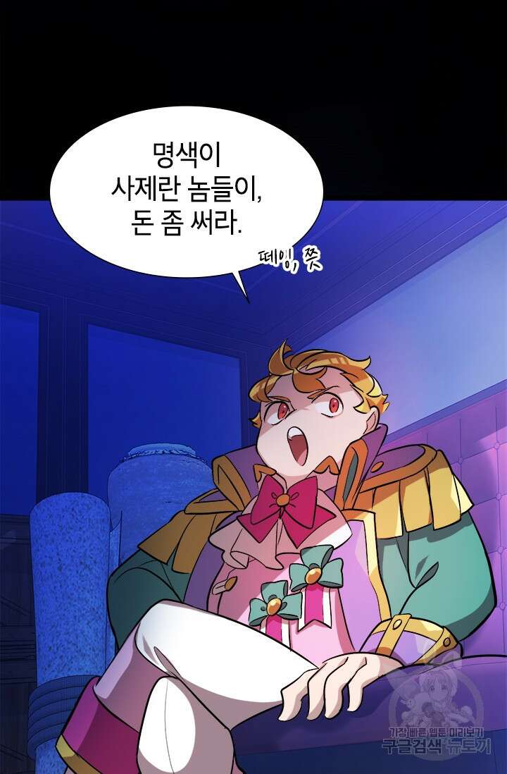 초월급 엑스트라의 공략집 4화 73