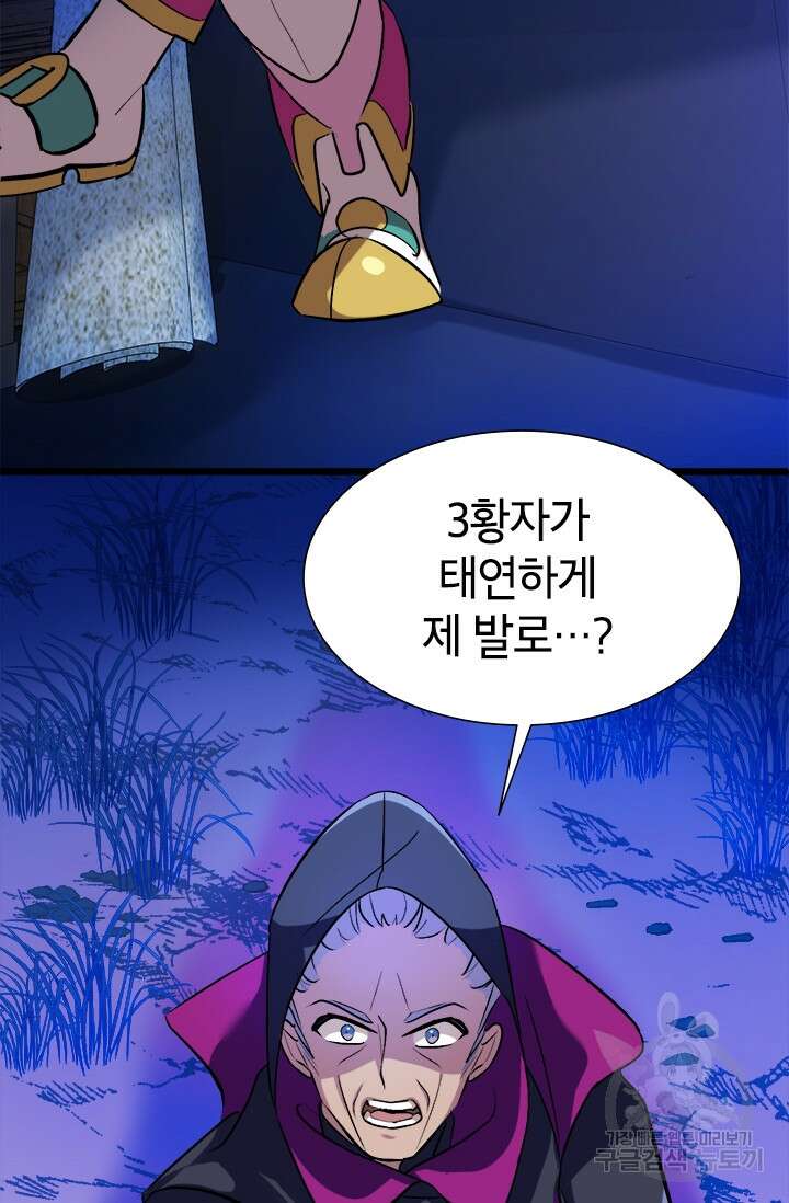 초월급 엑스트라의 공략집 4화 74