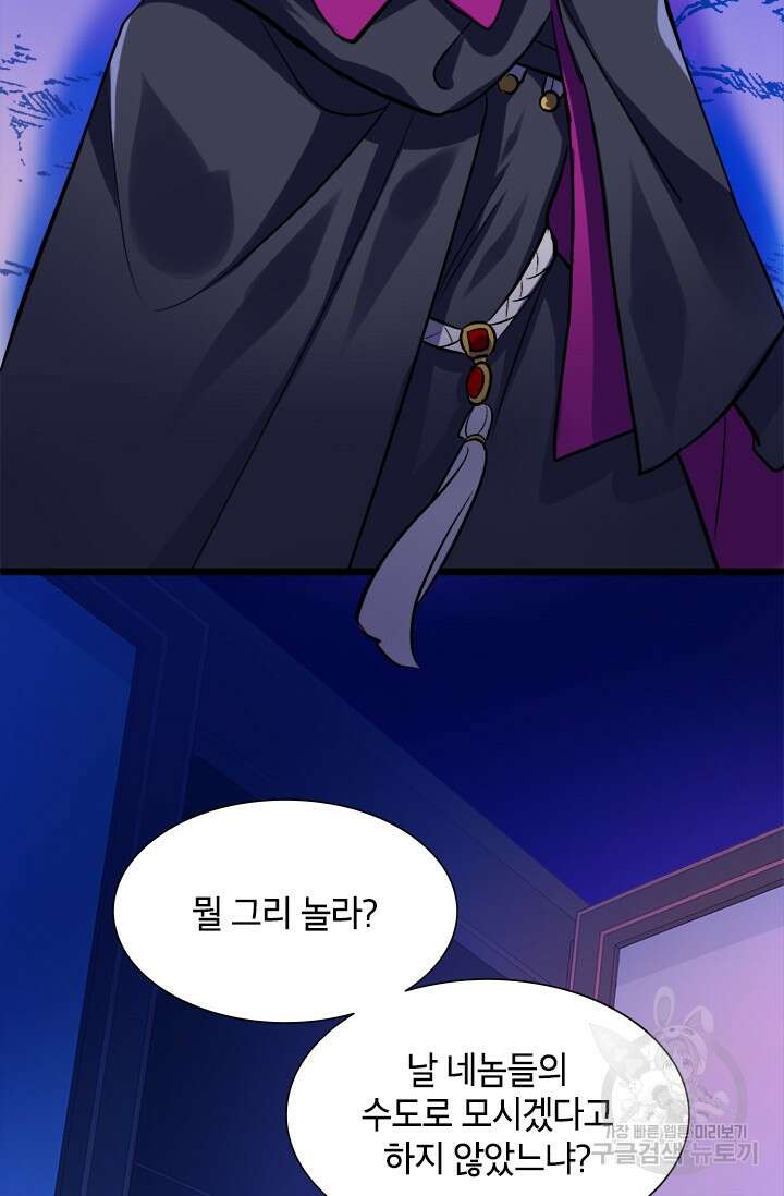 초월급 엑스트라의 공략집 4화 75