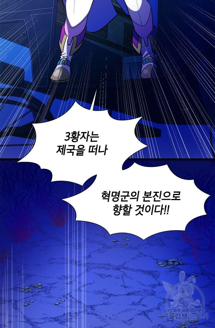 초월급 엑스트라의 공략집 4화 79