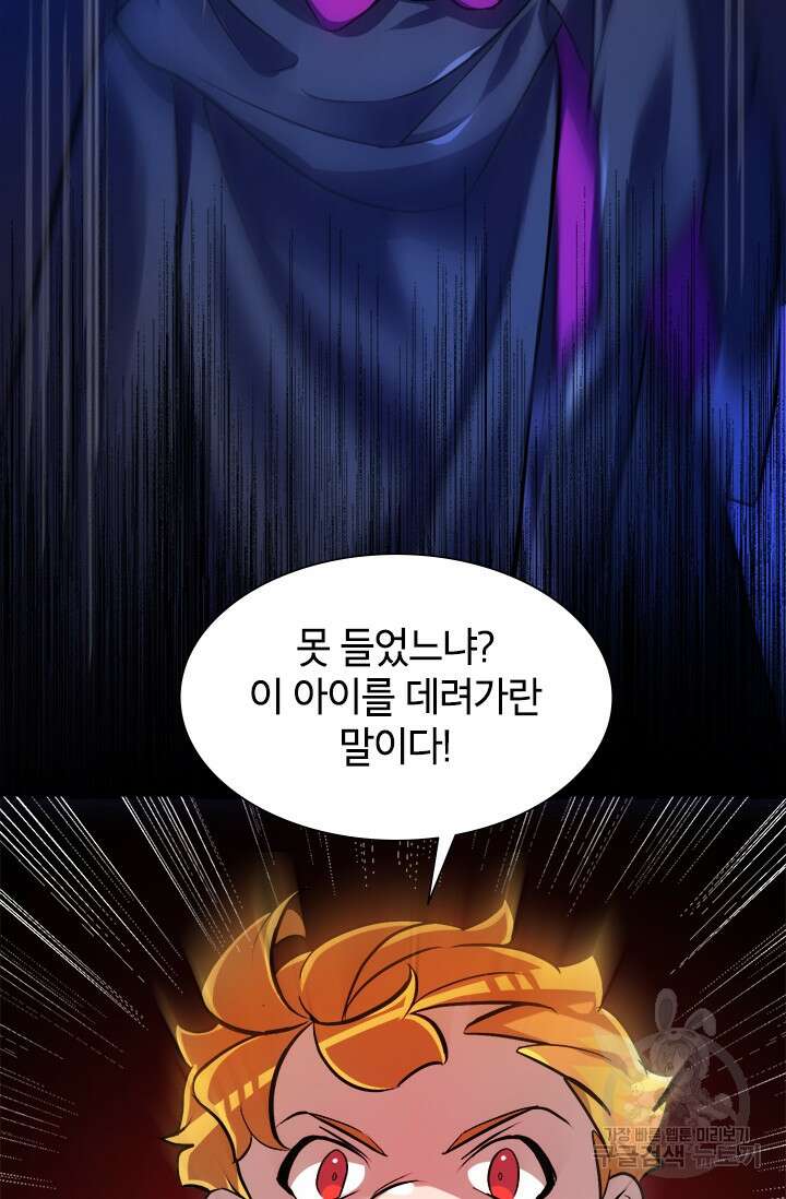 초월급 엑스트라의 공략집 4화 81