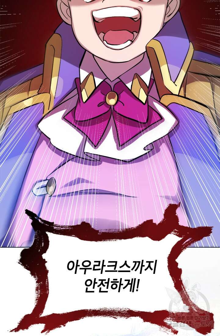 초월급 엑스트라의 공략집 4화 82