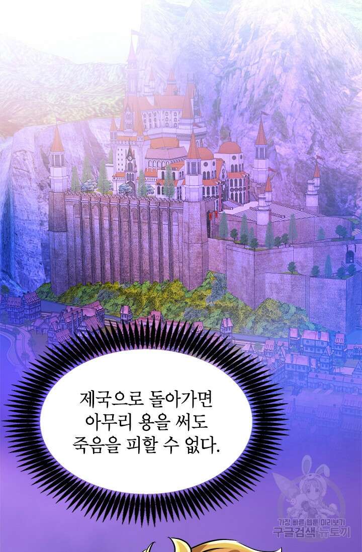 초월급 엑스트라의 공략집 4화 83