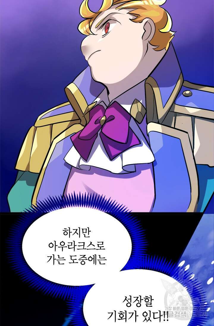 초월급 엑스트라의 공략집 4화 84