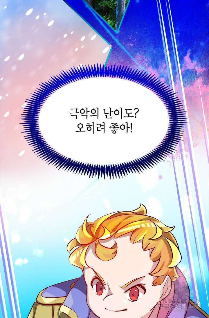 초월급 엑스트라의 공략집 4화 86