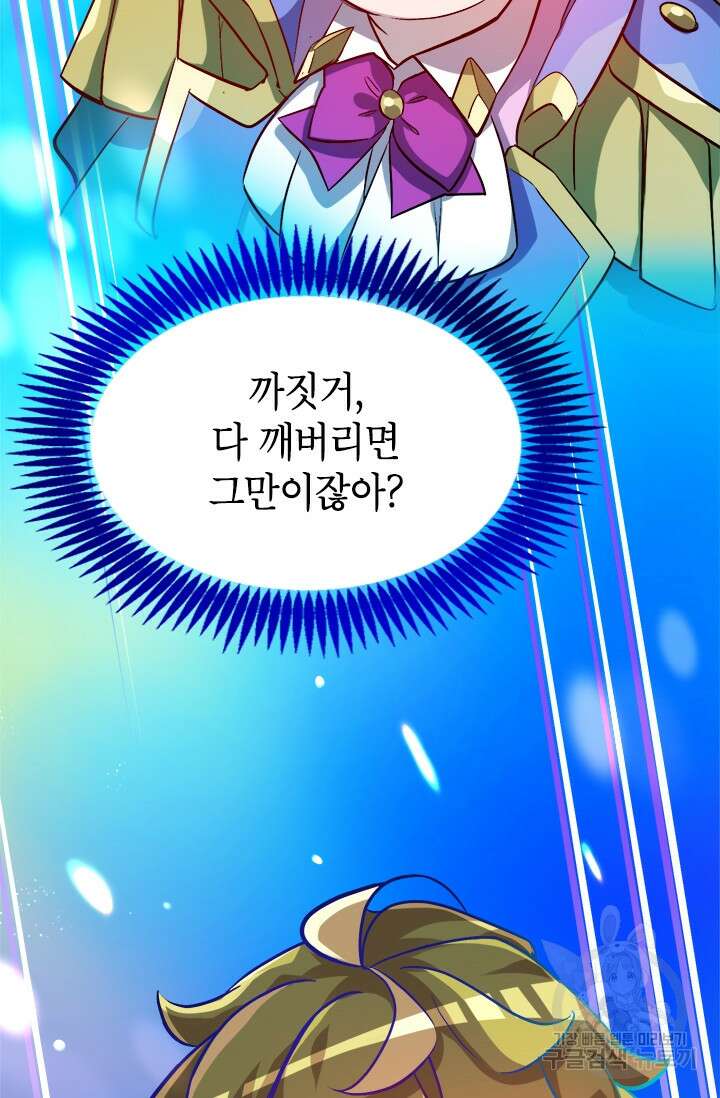 초월급 엑스트라의 공략집 4화 87