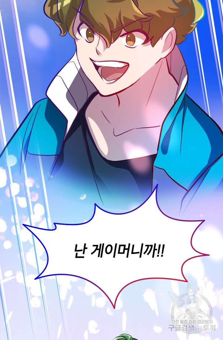 초월급 엑스트라의 공략집 4화 88