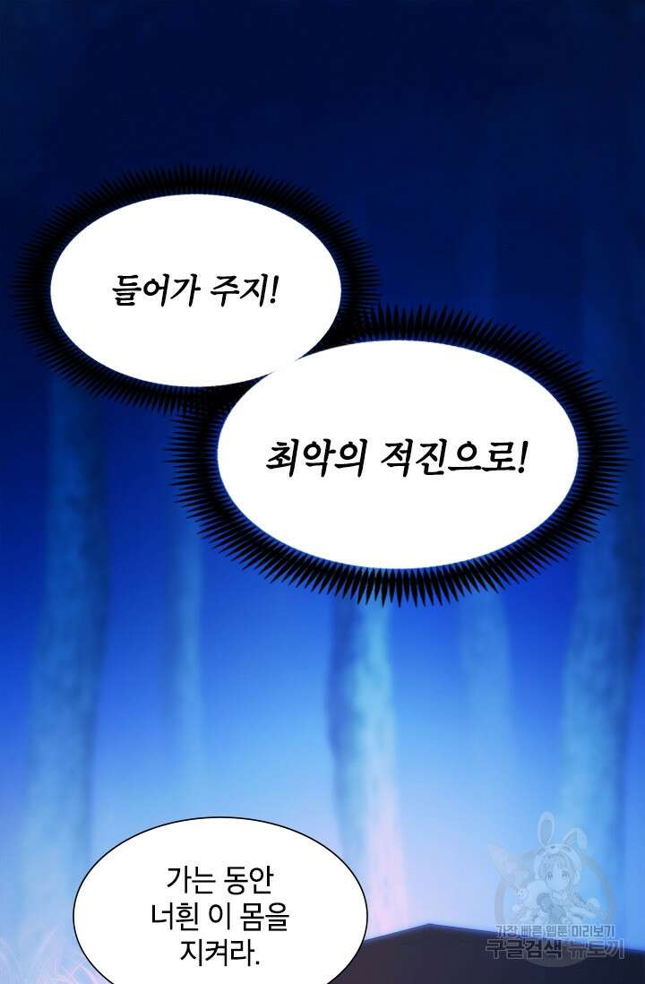 초월급 엑스트라의 공략집 4화 91