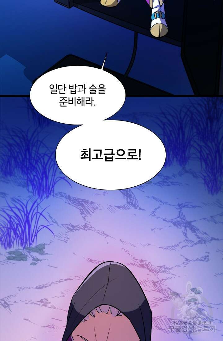초월급 엑스트라의 공략집 4화 94