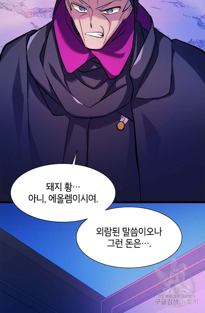 초월급 엑스트라의 공략집 4화 95