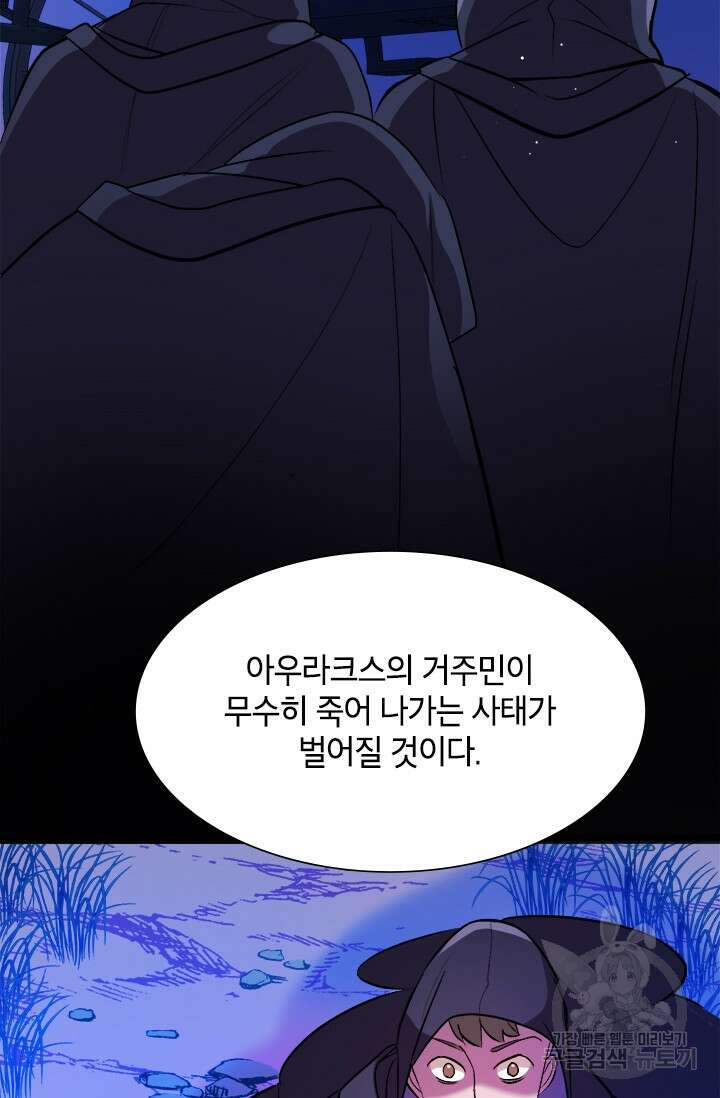 초월급 엑스트라의 공략집 4화 100