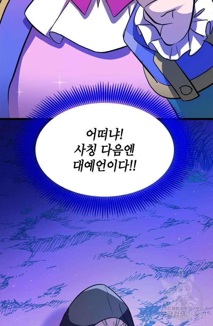 초월급 엑스트라의 공략집 4화 103