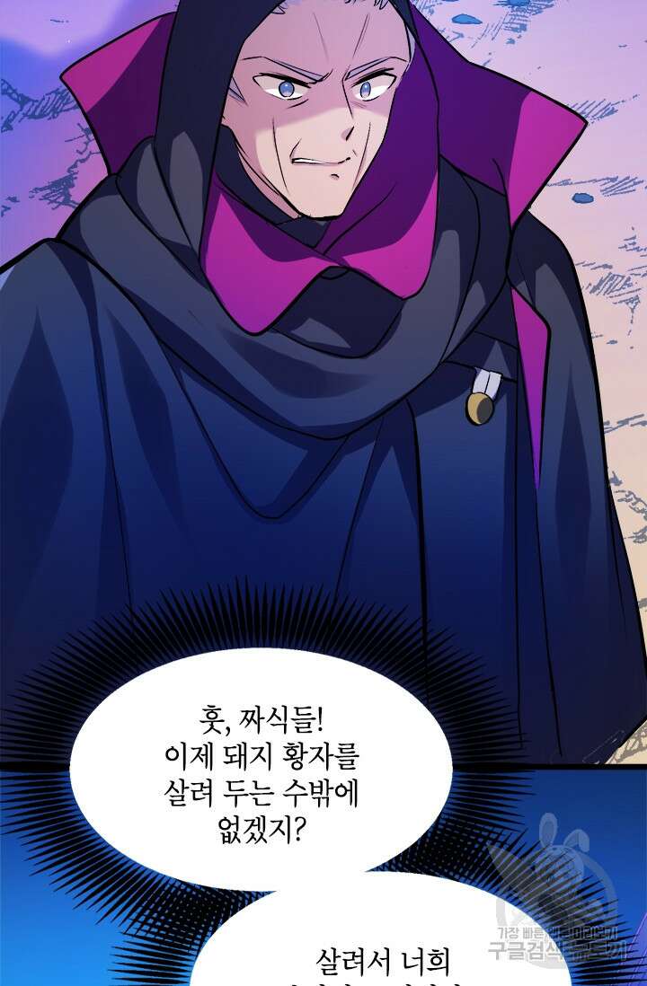 초월급 엑스트라의 공략집 4화 104
