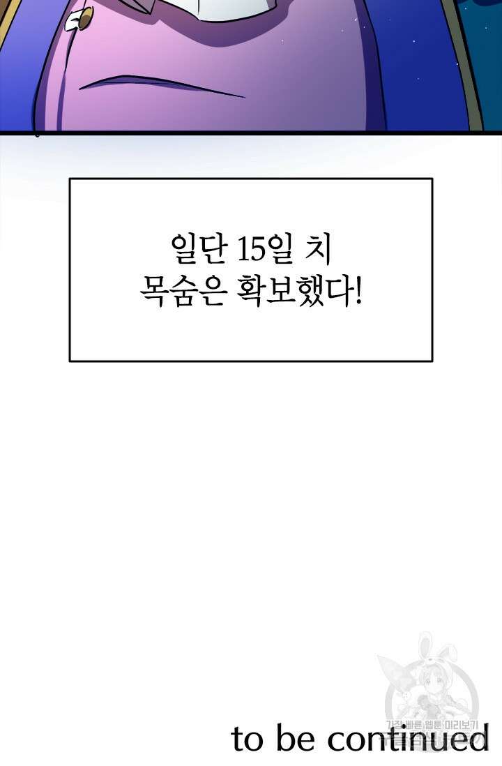 초월급 엑스트라의 공략집 4화 106