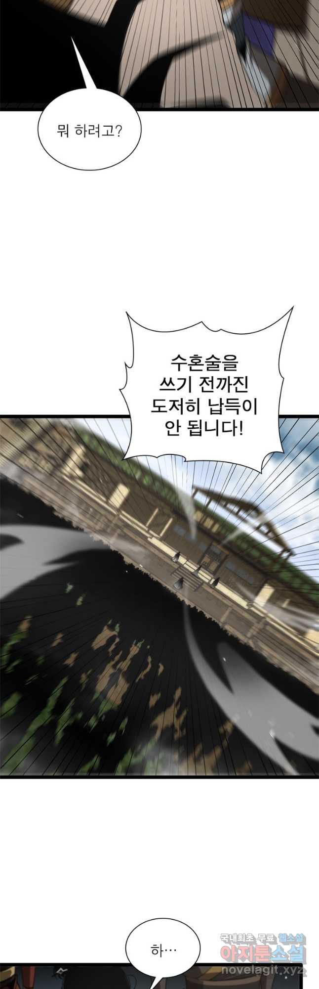 게임이라는 이 세계에 구원을 116화 3