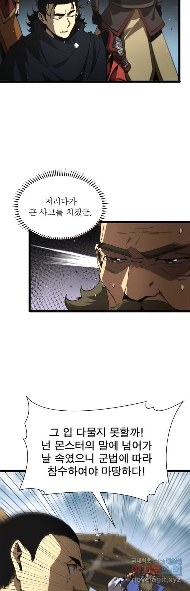 게임이라는 이 세계에 구원을 116화 4
