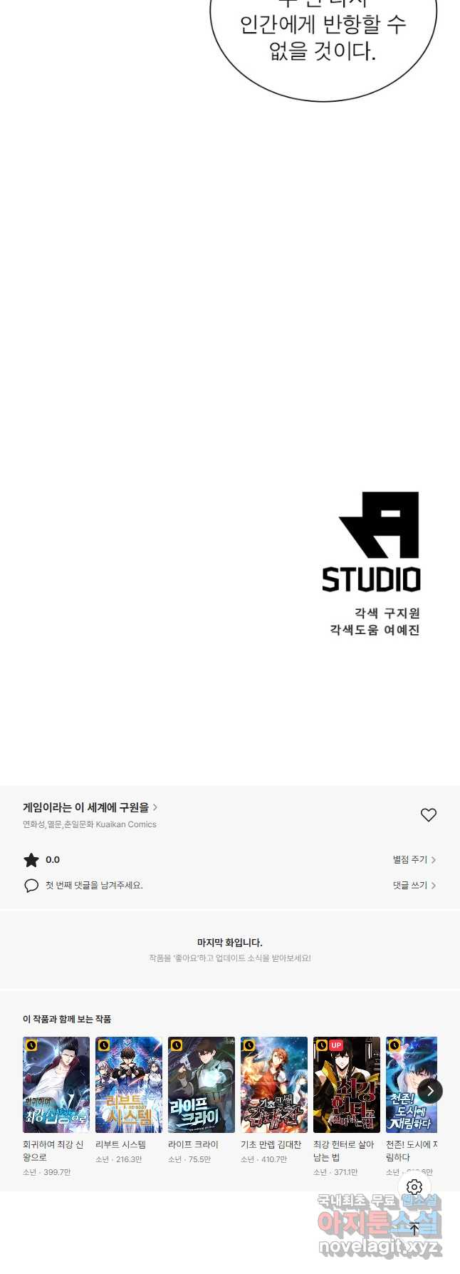 게임이라는 이 세계에 구원을 116화 43