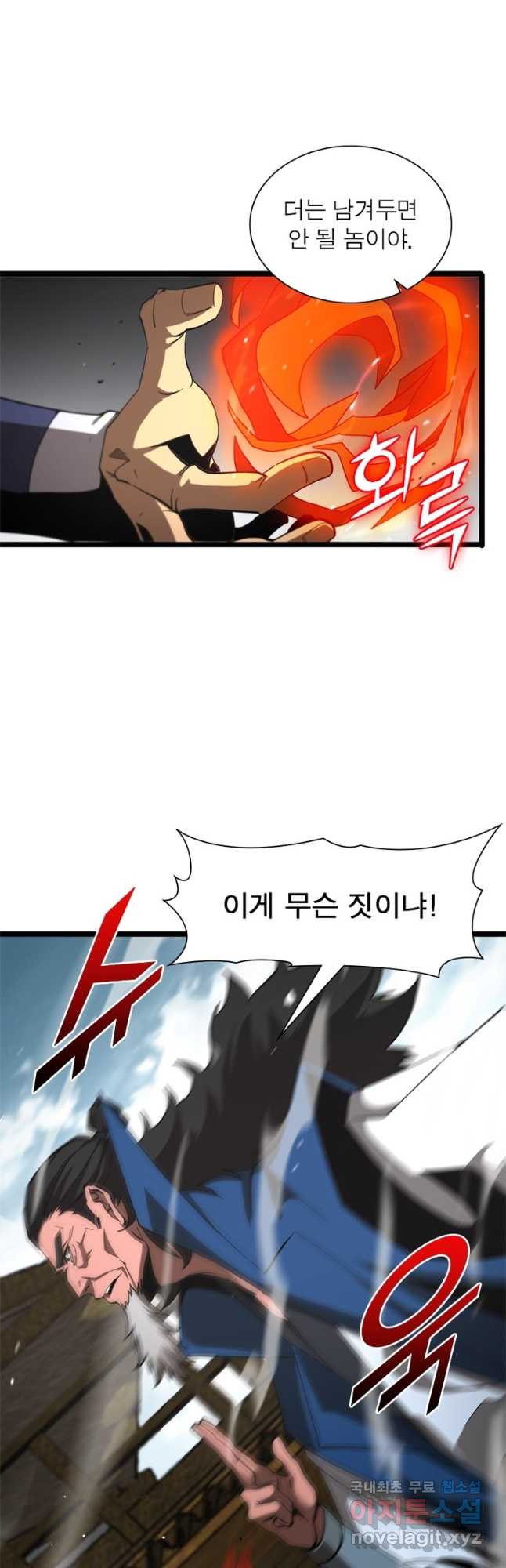 게임이라는 이 세계에 구원을 116화 9