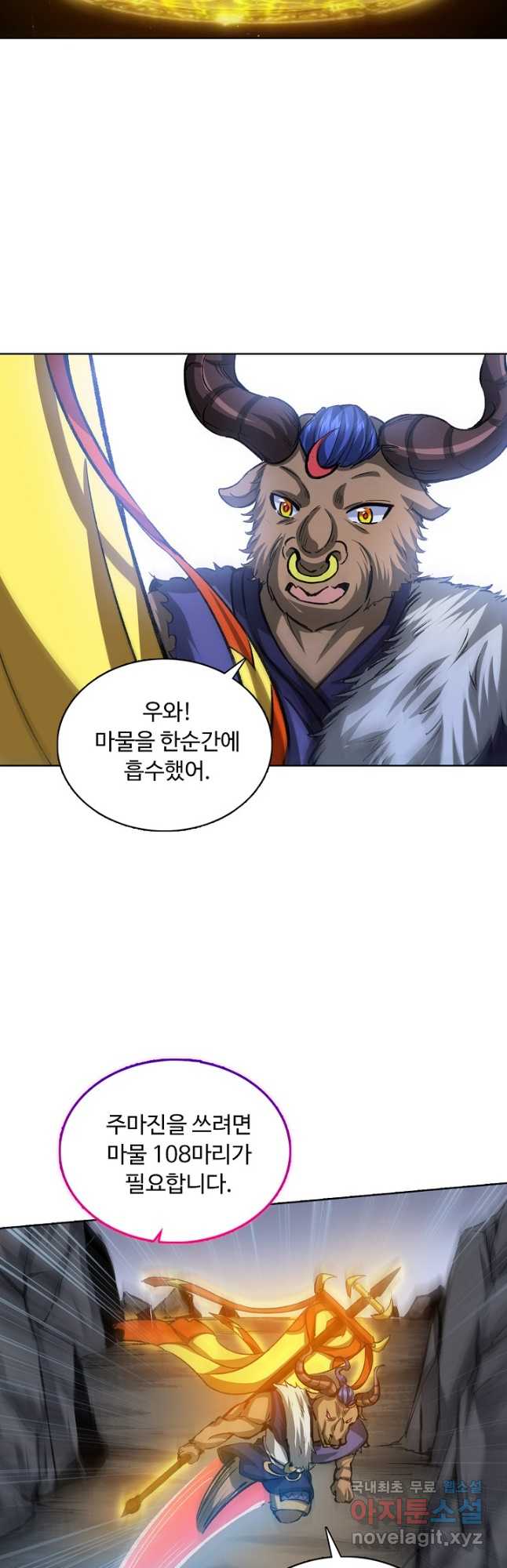 무도독존 291화 5