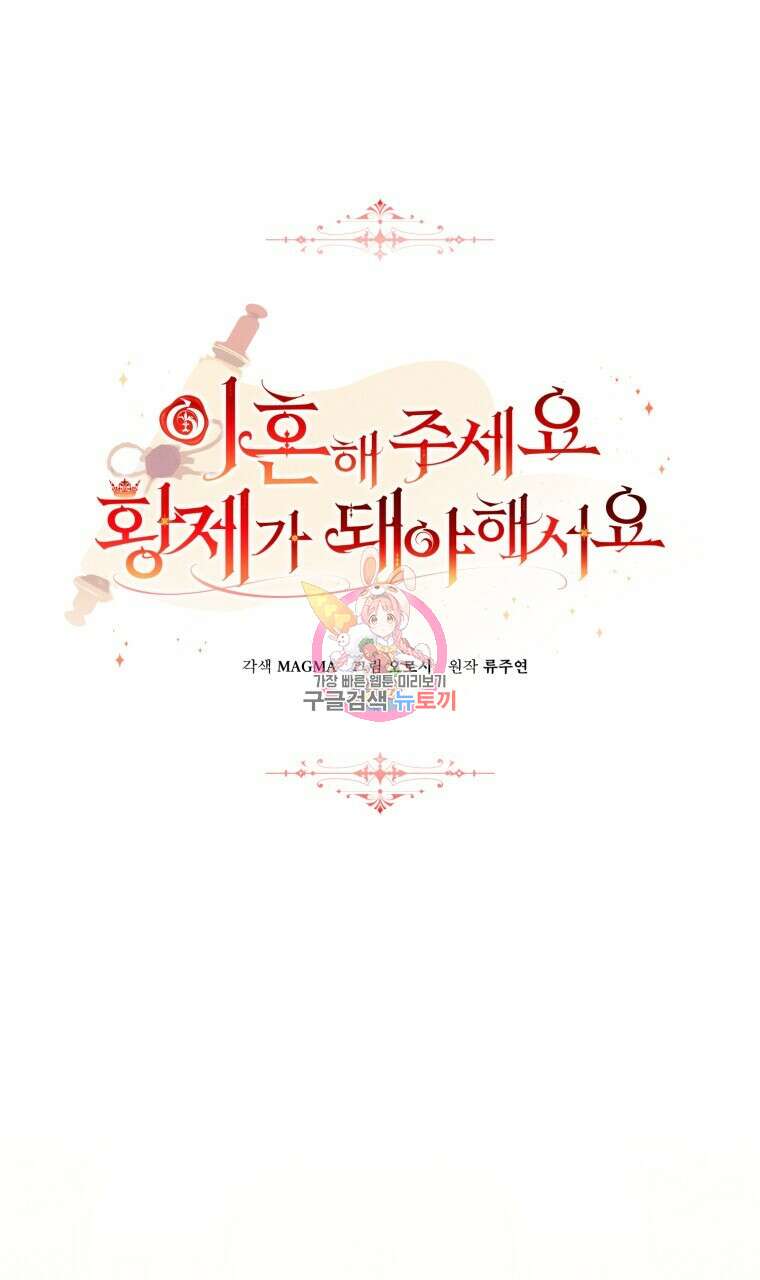 이혼해 주세요, 황제가 돼야 해서요 21화 1