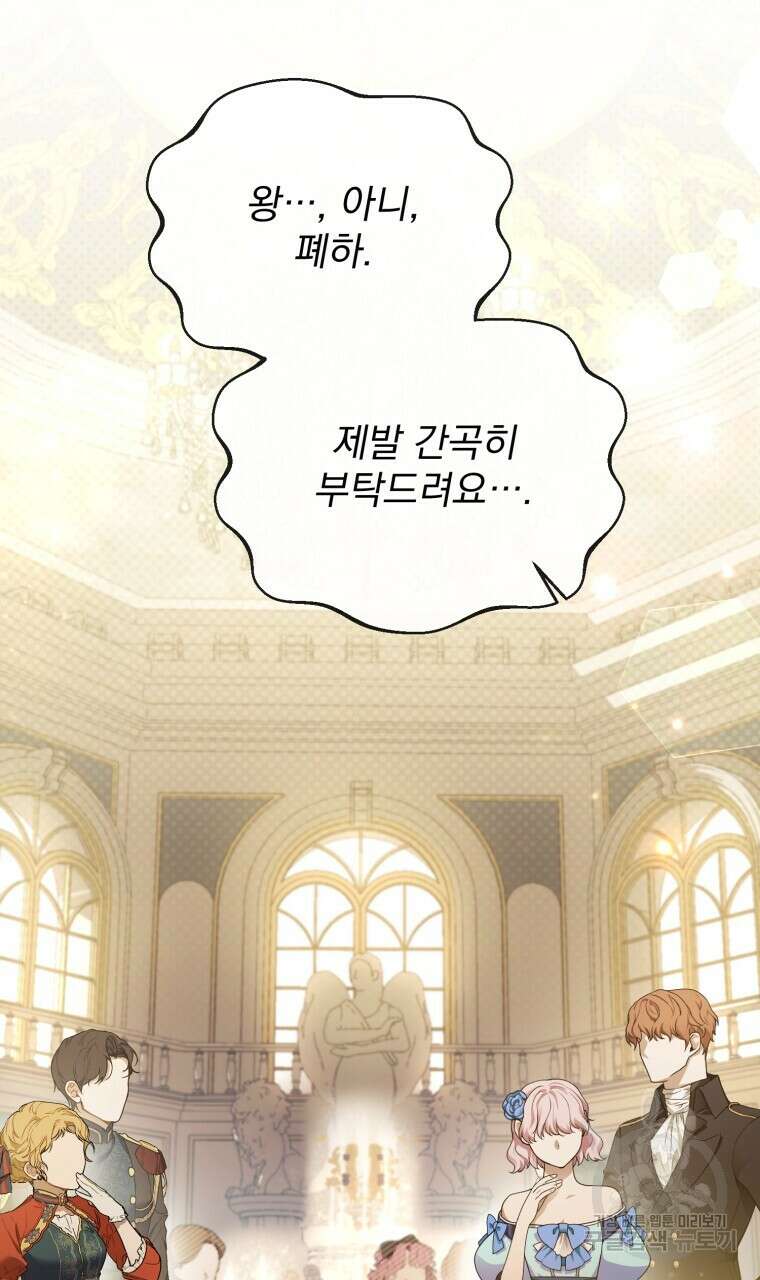 이혼해 주세요, 황제가 돼야 해서요 21화 2