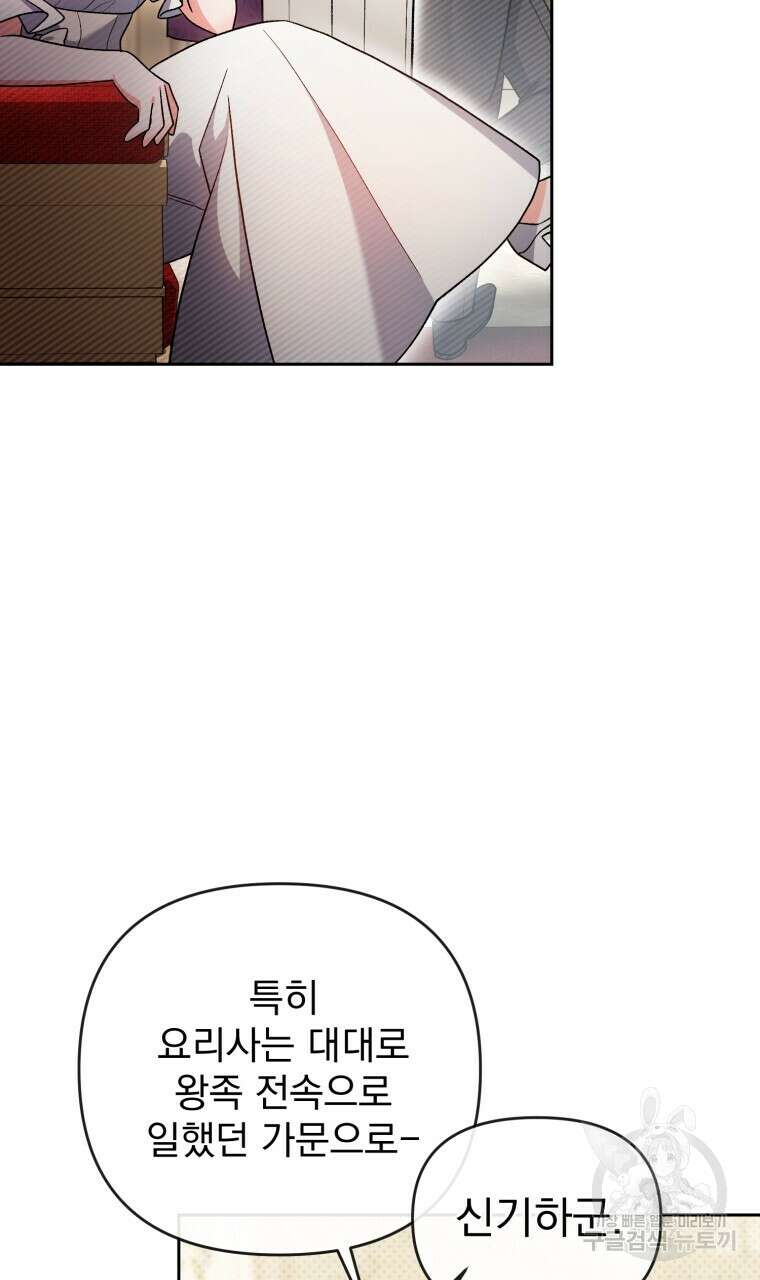 이혼해 주세요, 황제가 돼야 해서요 21화 11