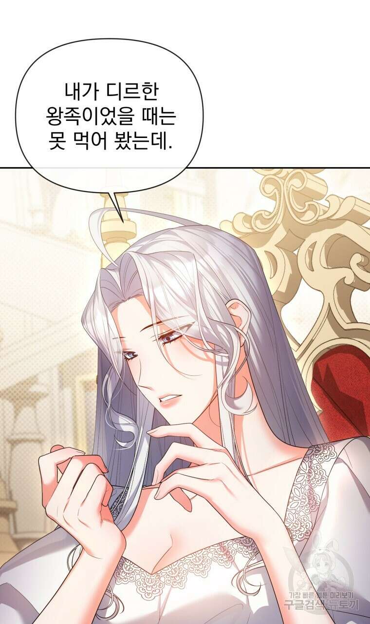이혼해 주세요, 황제가 돼야 해서요 21화 13