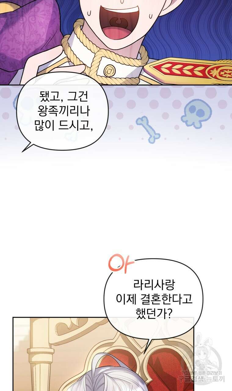 이혼해 주세요, 황제가 돼야 해서요 21화 15