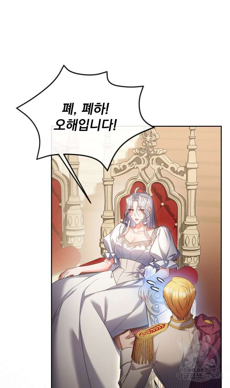 이혼해 주세요, 황제가 돼야 해서요 21화 17
