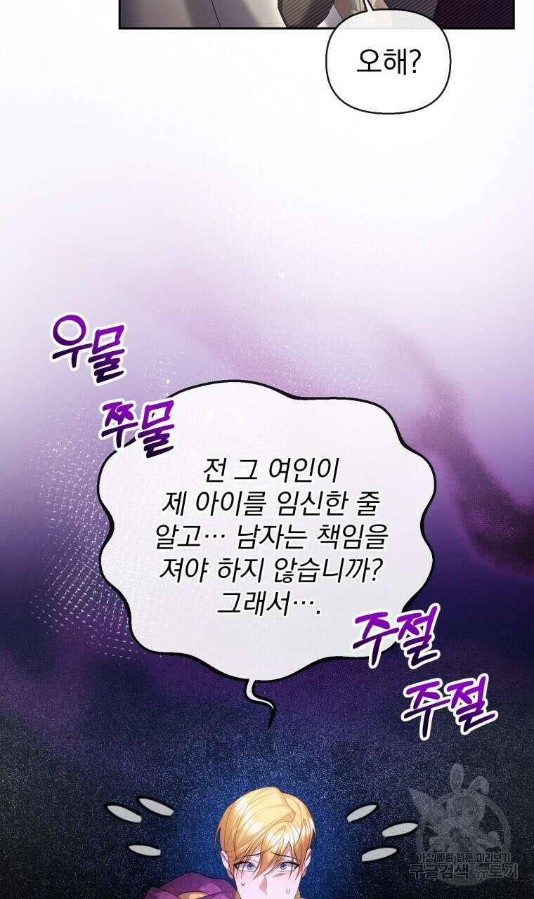 이혼해 주세요, 황제가 돼야 해서요 21화 18