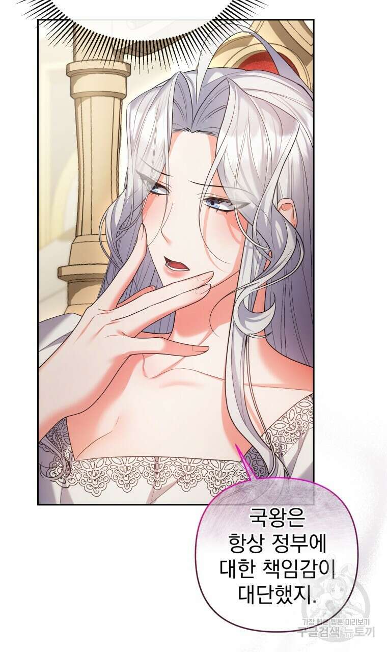 이혼해 주세요, 황제가 돼야 해서요 21화 20