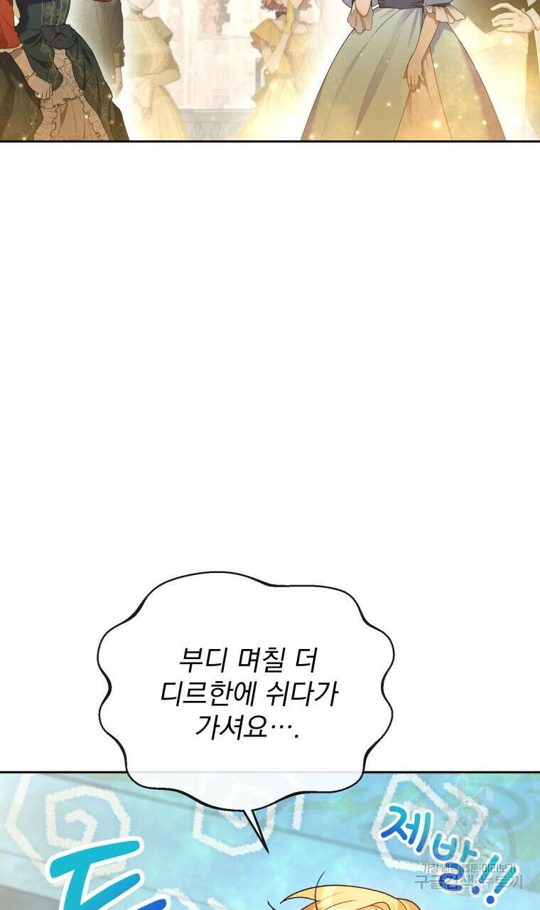 이혼해 주세요, 황제가 돼야 해서요 21화 3