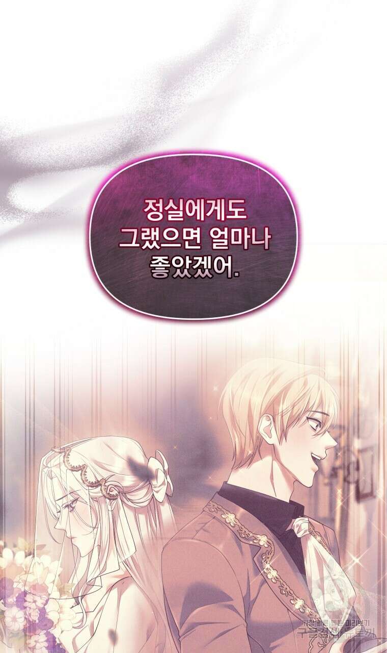 이혼해 주세요, 황제가 돼야 해서요 21화 21