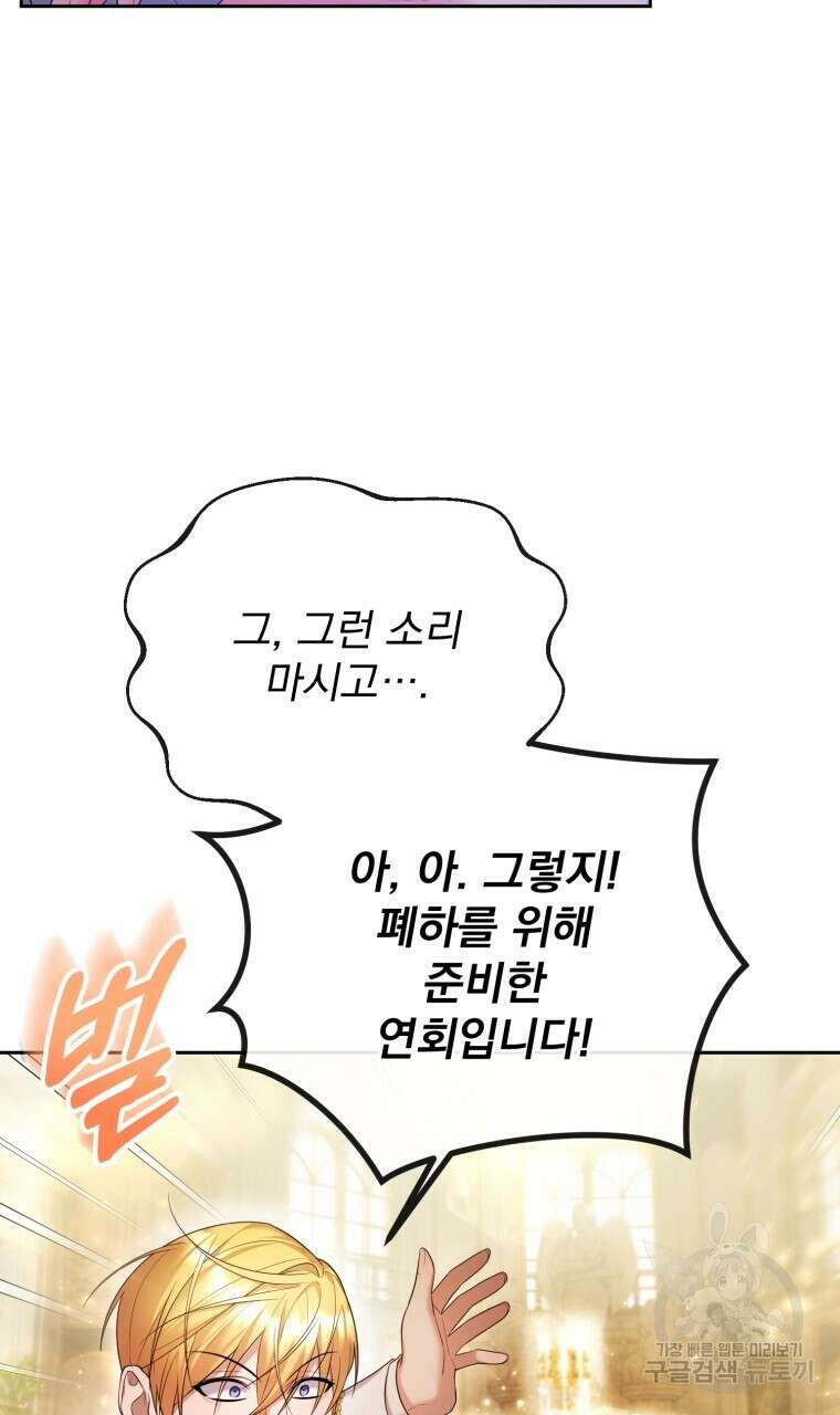 이혼해 주세요, 황제가 돼야 해서요 21화 6