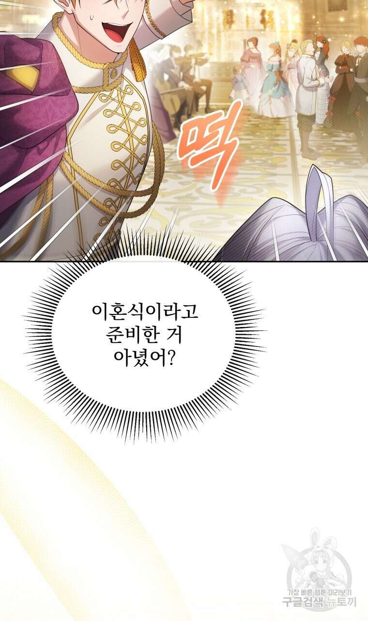 이혼해 주세요, 황제가 돼야 해서요 21화 7
