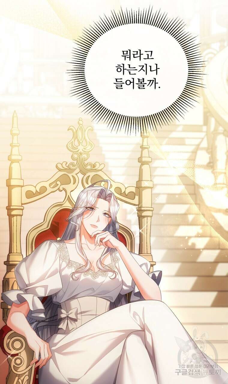 이혼해 주세요, 황제가 돼야 해서요 21화 8