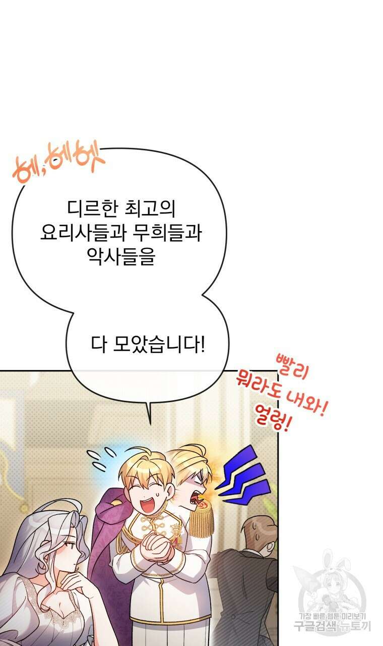 이혼해 주세요, 황제가 돼야 해서요 21화 10
