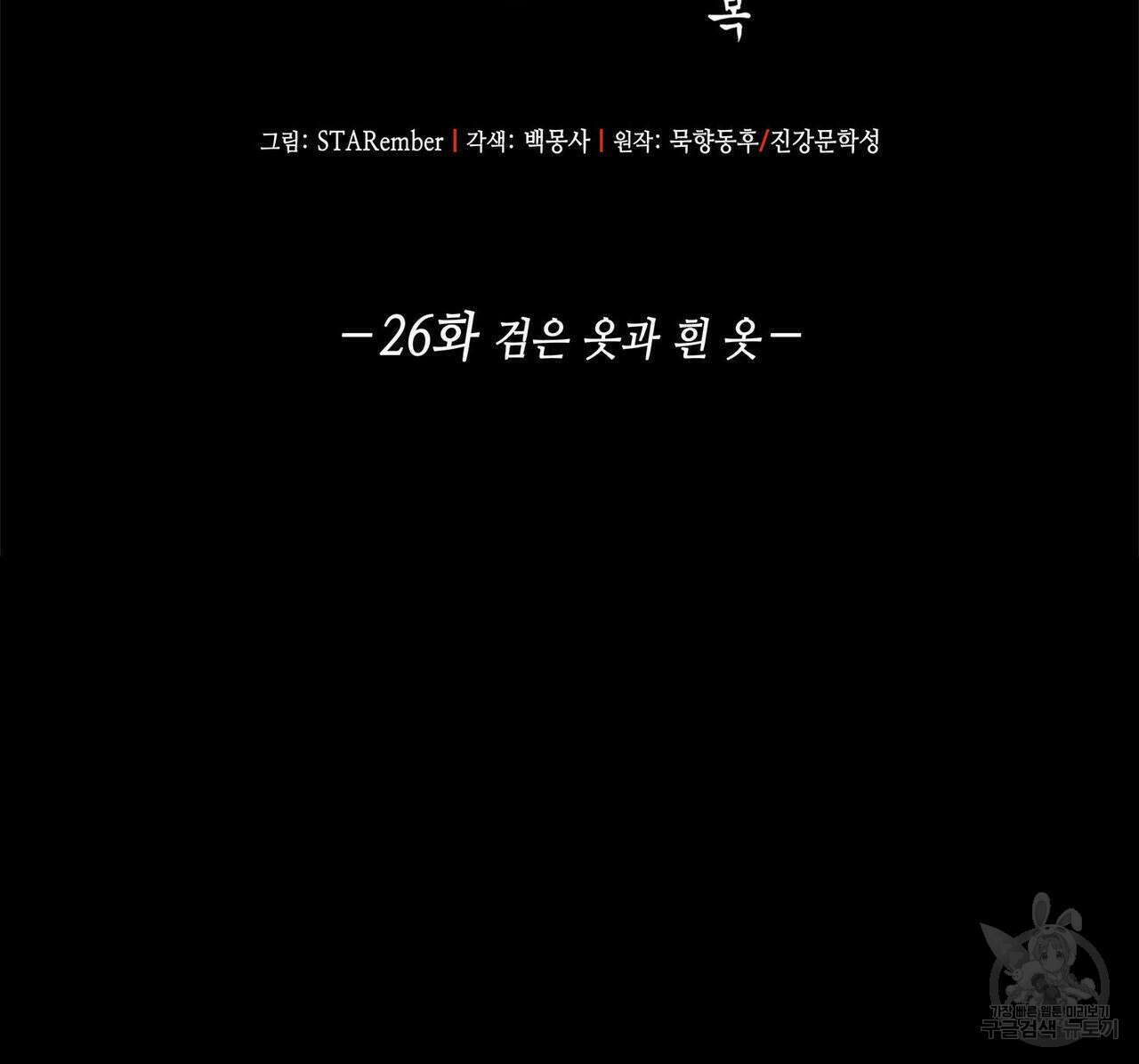천관사복 26화 2
