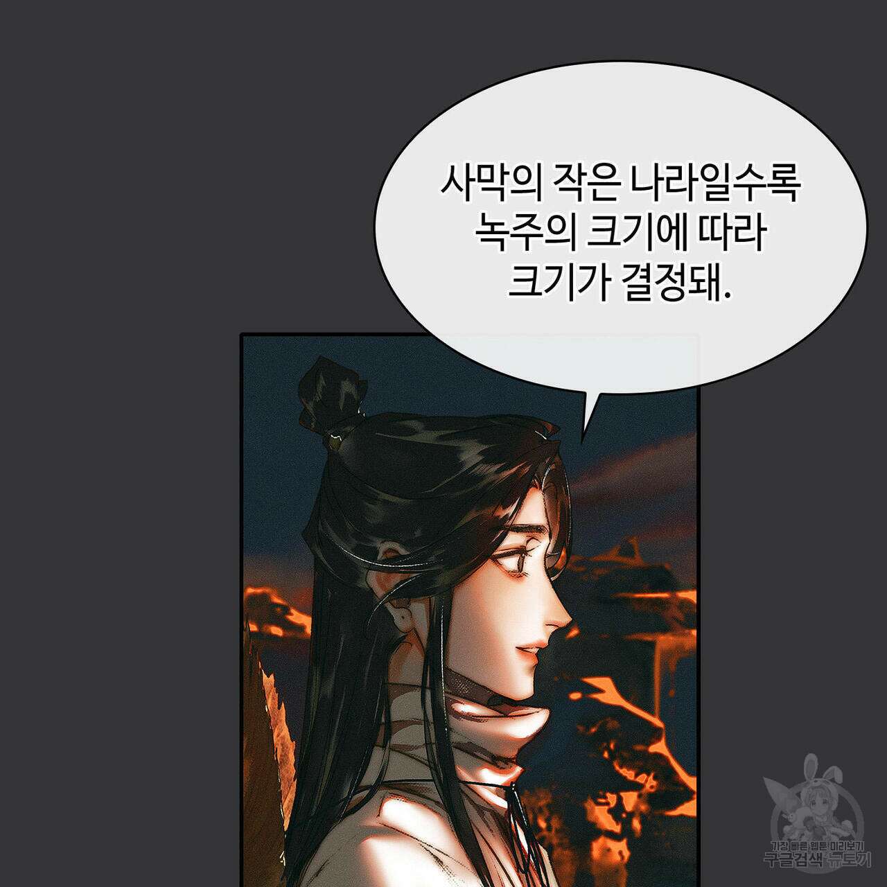 천관사복 26화 10