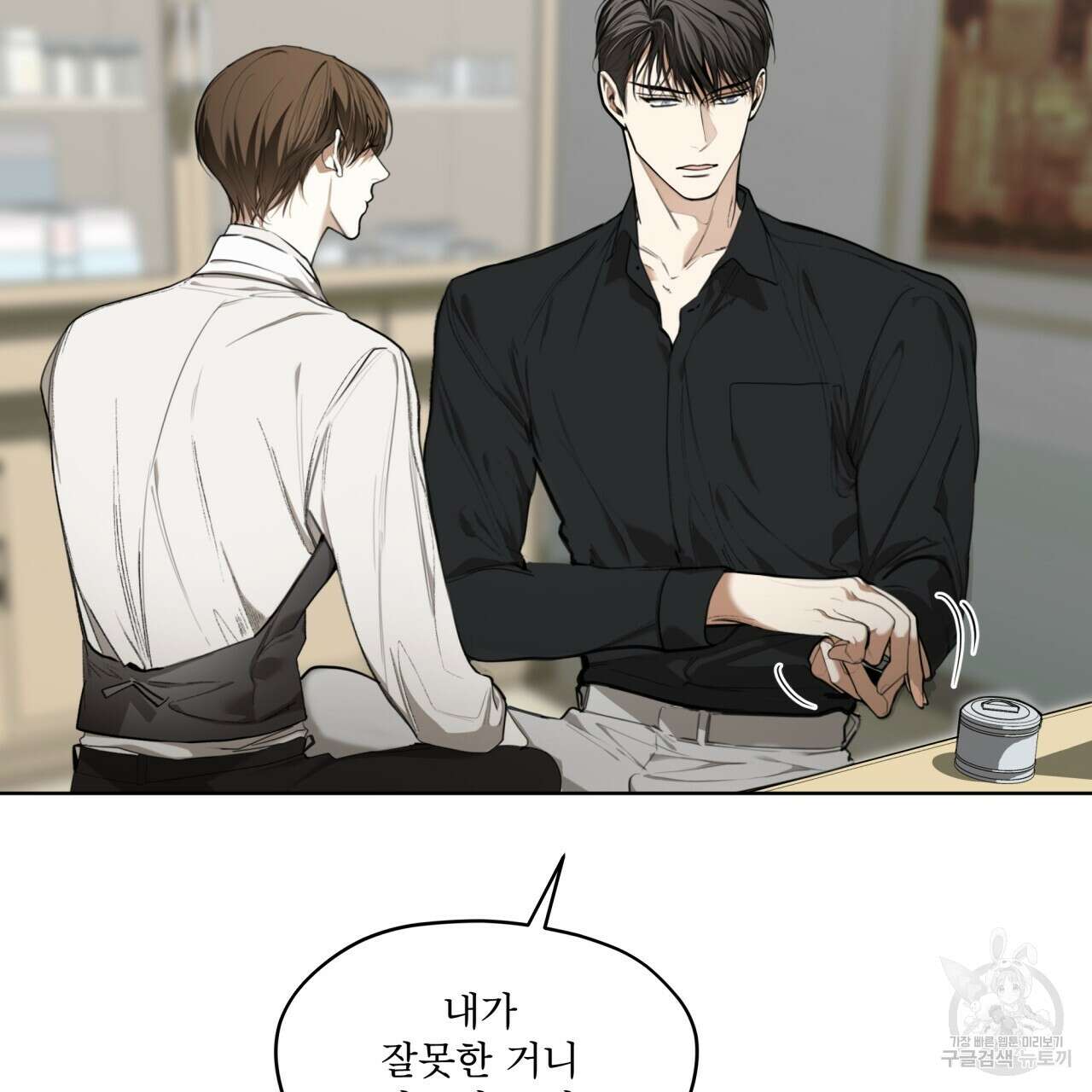 반칙 44화 2