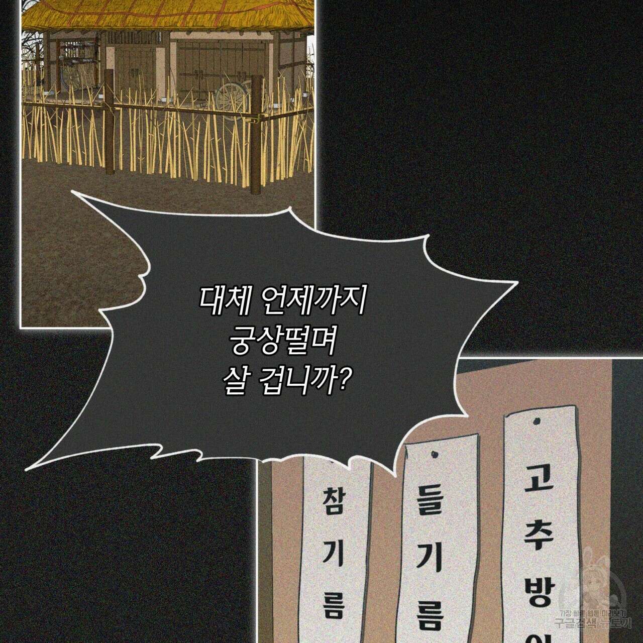 반칙 44화 27