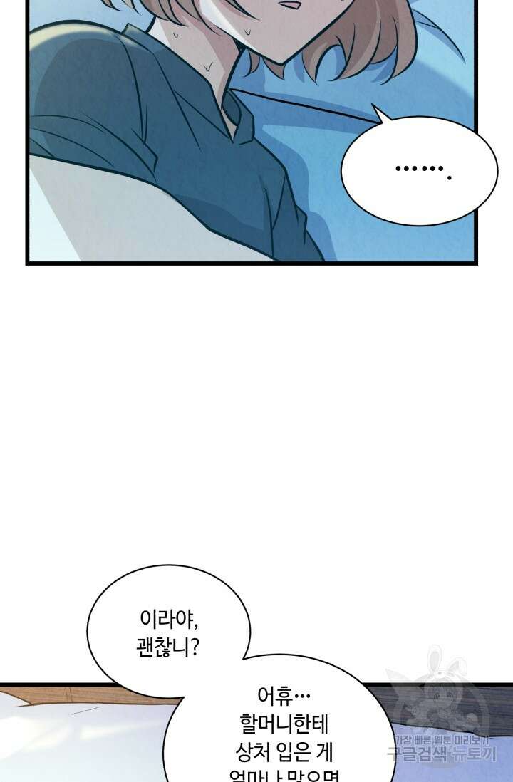 당골의 신부 145화 19