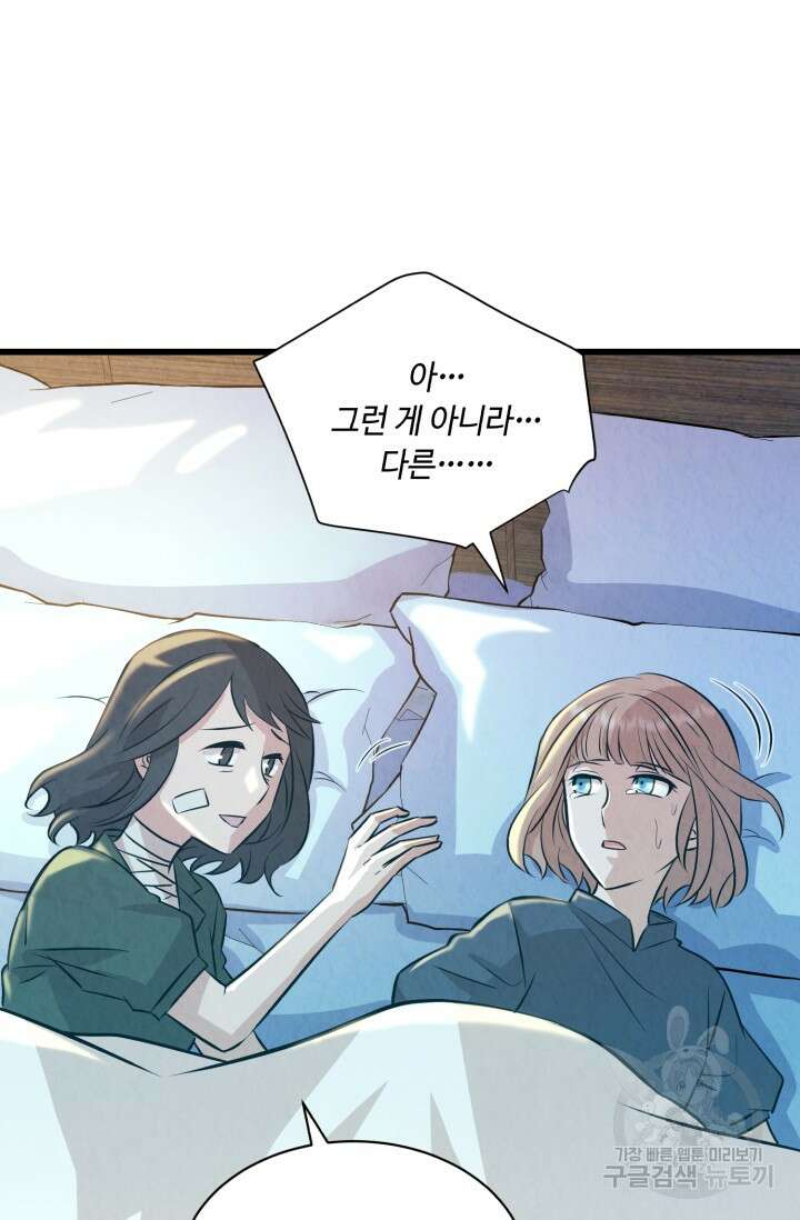 당골의 신부 145화 21