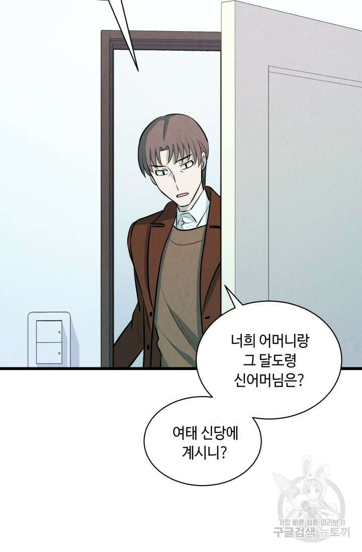 당골의 신부 145화 4