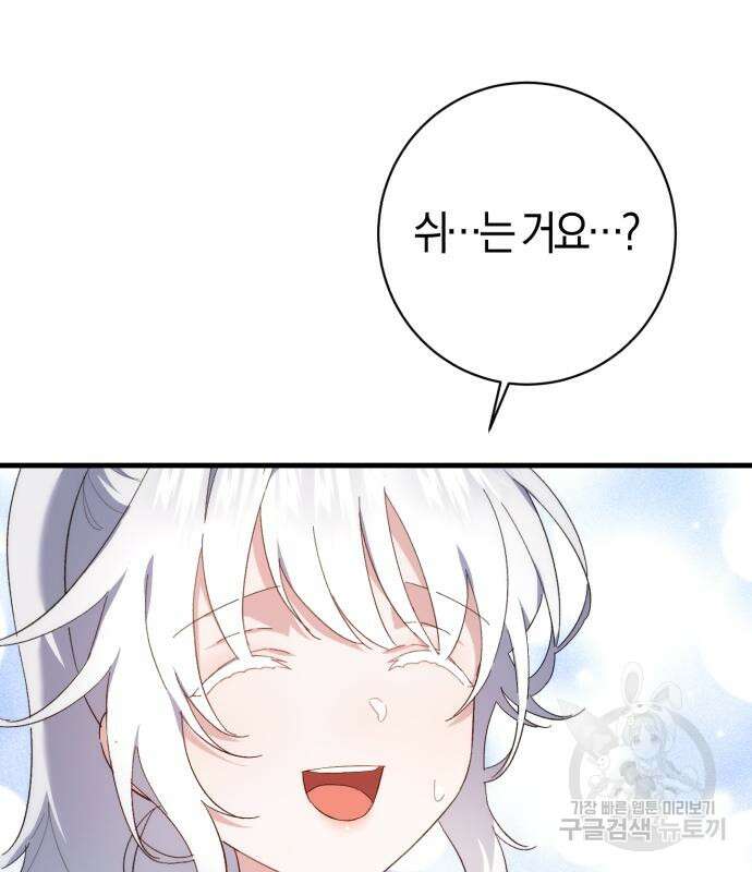 숲속에서 공작이 주운 것은 20화 11
